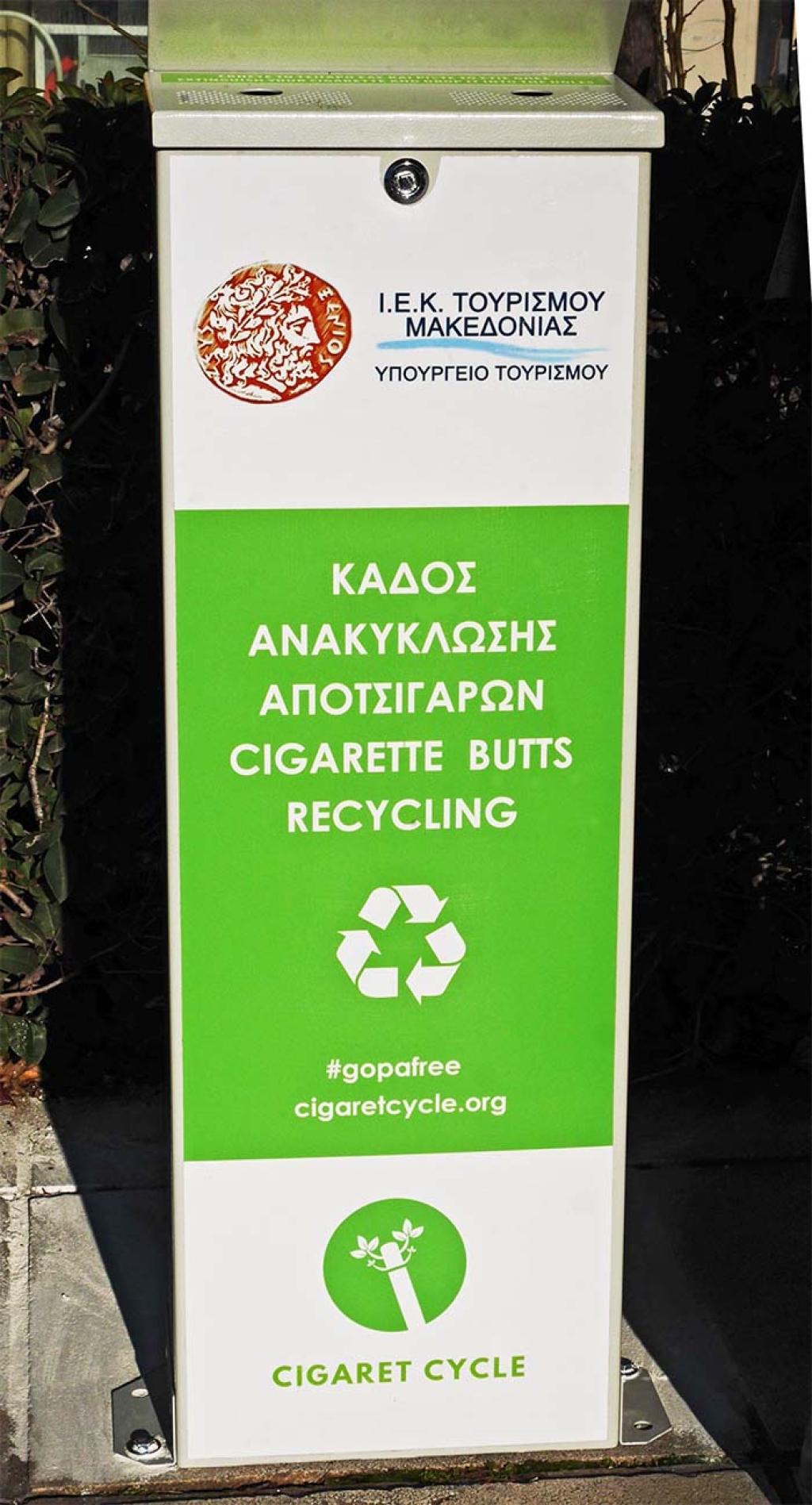 Δωρεά ειδικού κάδου συλλογής αποτσίγαρων από την AMKE Cigaret Cycle - Δελτίου τύπου.
